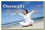 Дыхательная гимнастика ОКСИСАЙЗ! Неделя №1: Изучаем дыхание.