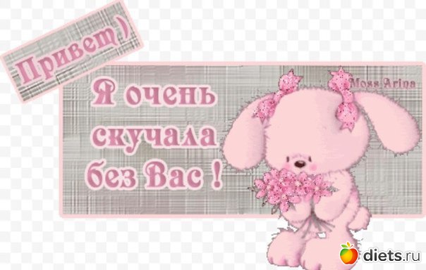 Поздравления с приездом домой
